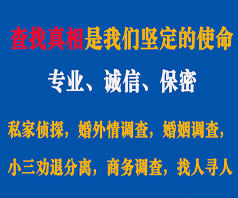 邻水私家侦探哪里去找？如何找到信誉良好的私人侦探机构？